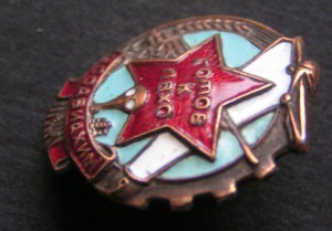 Осоавиахим.