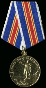 Медаль В память 250 летия Ленинграда