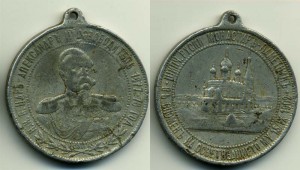 Жетон Александр II Освободитель