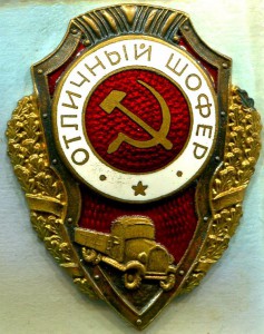 Отличный ШОФЕР, 9-й тип, МТХ