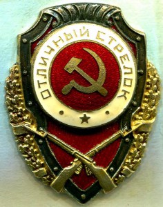 Отличный СТРЕЛОК, 1-й тип, У.П.К./Ю.Х.Л., ЛЮКС!!!