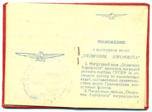 Отличник Аэрофлота №1148 (малый). С документом.