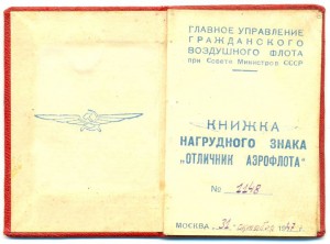 Отличник Аэрофлота №1148 (малый). С документом.