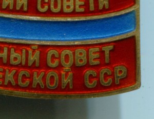 Депутат УзССР, 1971г.