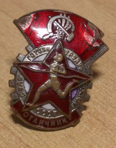Отличник ГТО