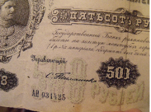 500 рублей 1898 год Управляющий Тимашев.