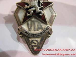 Чешский серебряный ромб VTA A. Zapotockeho, №2155, Ag 900-я