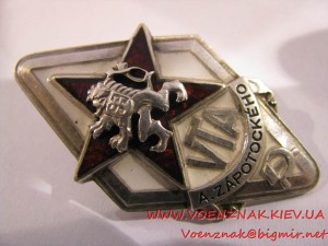 Чешский серебряный ромб VTA A. Zapotockeho, №2155, Ag 900-я