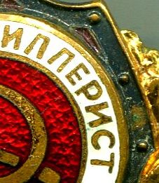 Отличный АРТИЛЛЕРИСТ, 8 тип, ШМЗ/МПС, ЛЮКС!!!