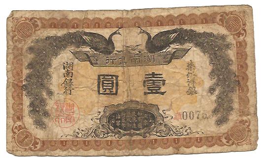 Китай Имперский.1912г