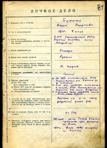 Личное дело награжденного КЗ Мондвор № 2739