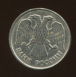 5 рублей 1992г. RR