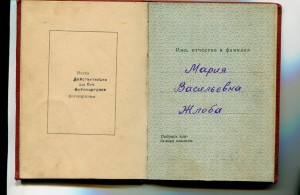 КЗ и Партизан 2 ст. на медсестру партизанского отряда