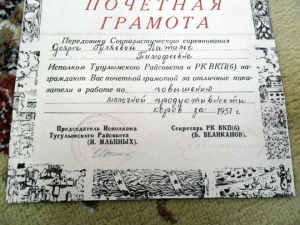 3 грамоты 1951,55,64 гг. на Гуляеву Н. Т.Тугулымский совхоз.