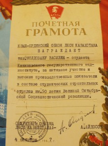Целина на Молдована плюс грамота от обкома ЛКСМ (ССО)