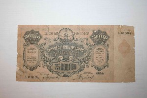 75 000 000 руб З.С.Ф.С.Р.