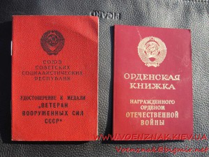 Два удостоверения на генерал-майора