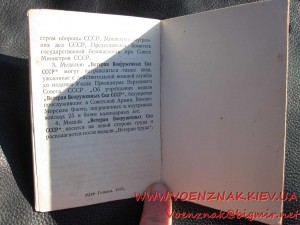 Два удостоверения на генерал-майора