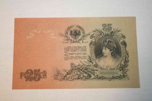 25 руб северная Россия