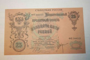 25 руб северная Россия
