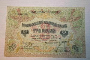 3 руб Северная Россия