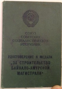 Док на БАМ