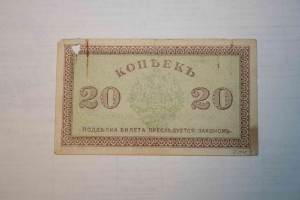 10,20 и 50 коп. Северная Россия