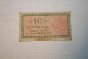 10,20 и 50 коп. Северная Россия