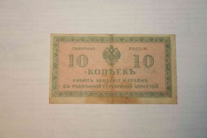 10,20 и 50 коп. Северная Россия