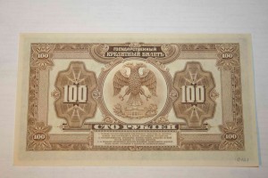 100 руб 1918 г. Американка