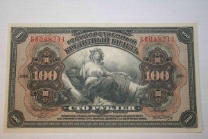 100 руб 1918 г. Американка