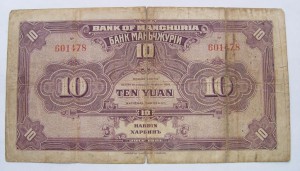 10 юаней. 1921 год. Харбин.