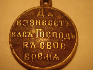 Медаль русско-япония 1904-1905гг