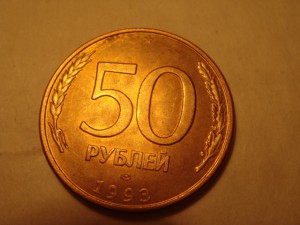 50 рублей лмд магнитная -люкс