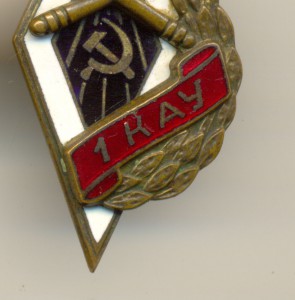 Ромб 1 КАУ