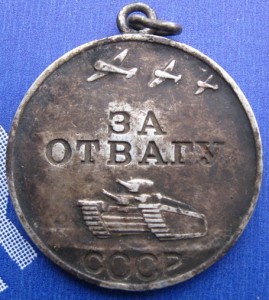 Орден Славы 3 ст. № 189728 и Отвага № 2542698.