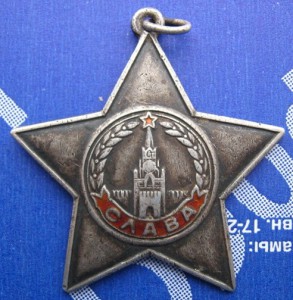 Орден Славы 3 ст. № 189728 и Отвага № 2542698.