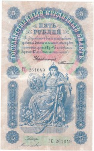 5 рублей 1898