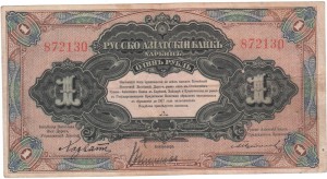 КВЖД, 50коп, 1р, 3р