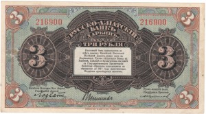 КВЖД, 50коп, 1р, 3р