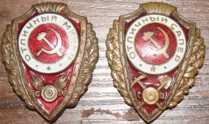 Отличники.