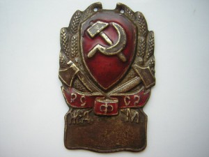 Нагрудный знак рядового состава ж/д милиции (1923 г.)