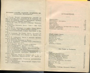 Путеводитель по Волге  Г.Москвича 1915г