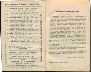 Путеводитель по Волге  Г.Москвича 1915г