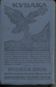 Путеводитель по Волге  Г.Москвича 1915г