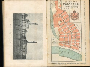Путеводитель по Волге  Г.Москвича 1915г
