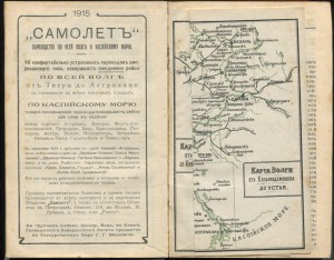 Путеводитель по Волге  Г.Москвича 1915г