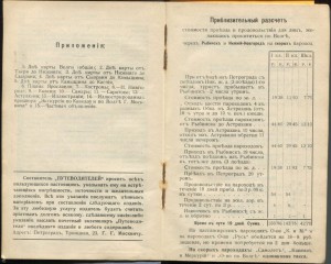 Путеводитель по Волге  Г.Москвича 1915г