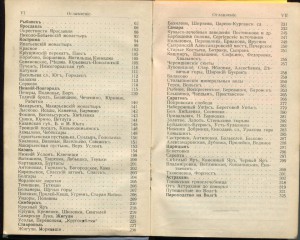 Путеводитель по Волге  Г.Москвича 1915г