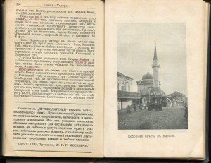 Путеводитель по Волге  Г.Москвича 1915г